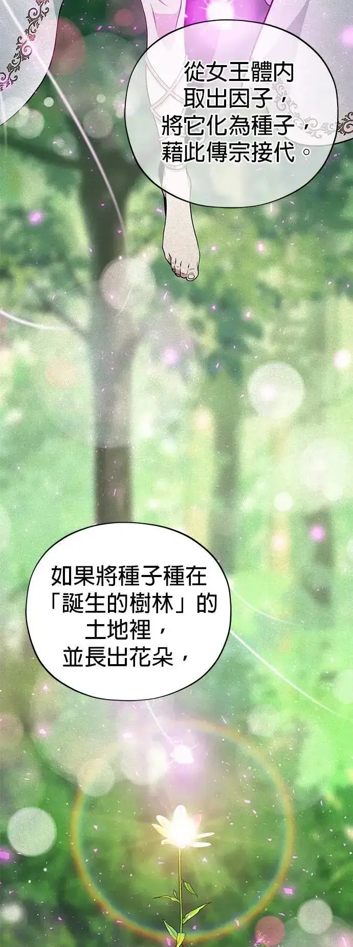 漫画《66666年后复活的黑魔法师》第130话：一起！第8张图