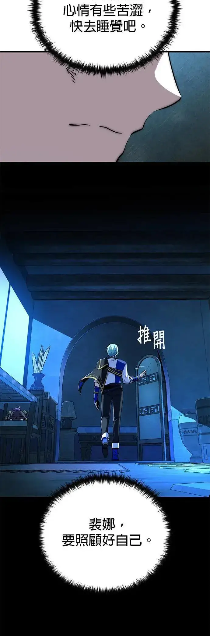 漫画《66666年后复活的黑魔法师》第130话：一起！第83张图