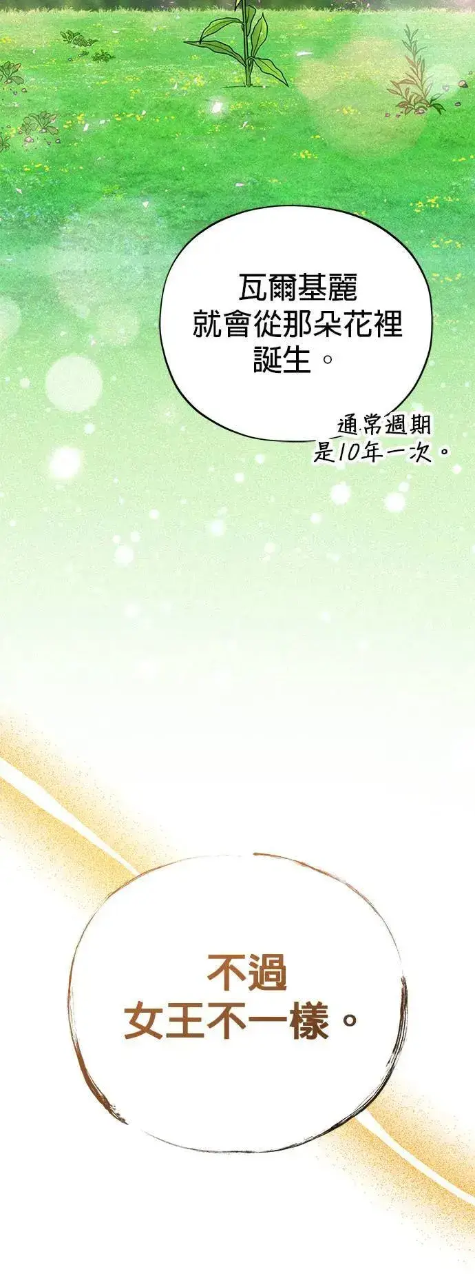 漫画《66666年后复活的黑魔法师》第130话：一起！第9张图