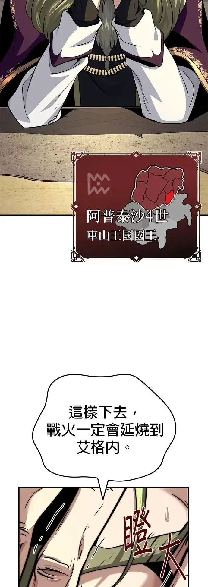 漫画《66666年后复活的黑魔法师》第131话：战争开始第10张图