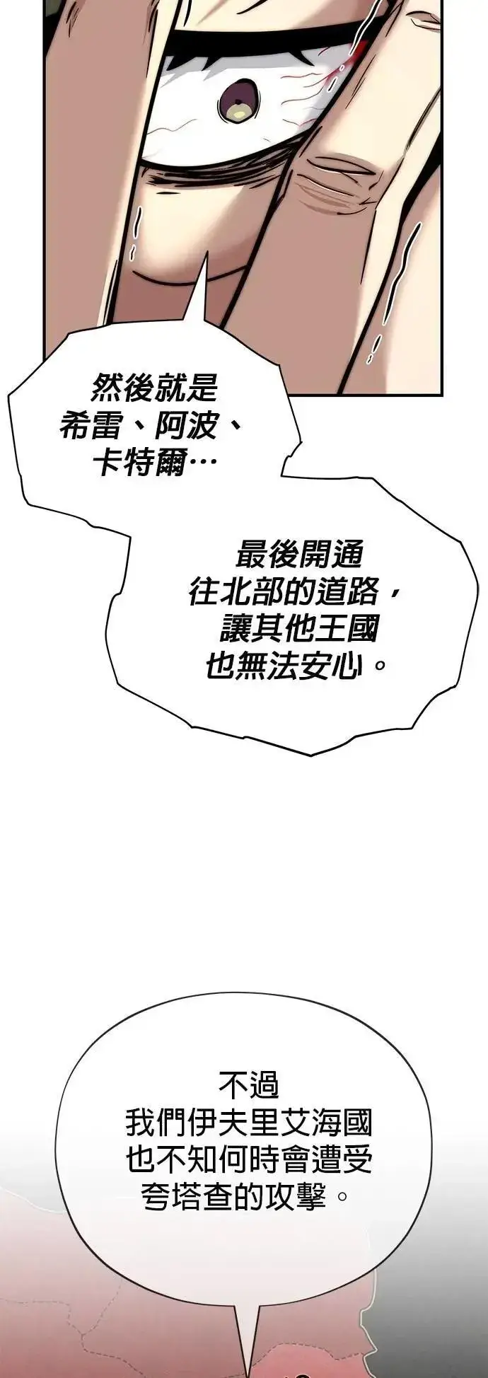 漫画《66666年后复活的黑魔法师》第131话：战争开始第11张图