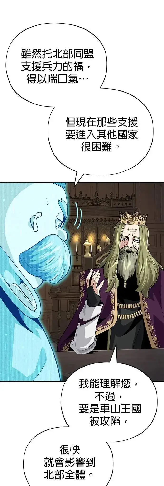 漫画《66666年后复活的黑魔法师》第131话：战争开始第13张图