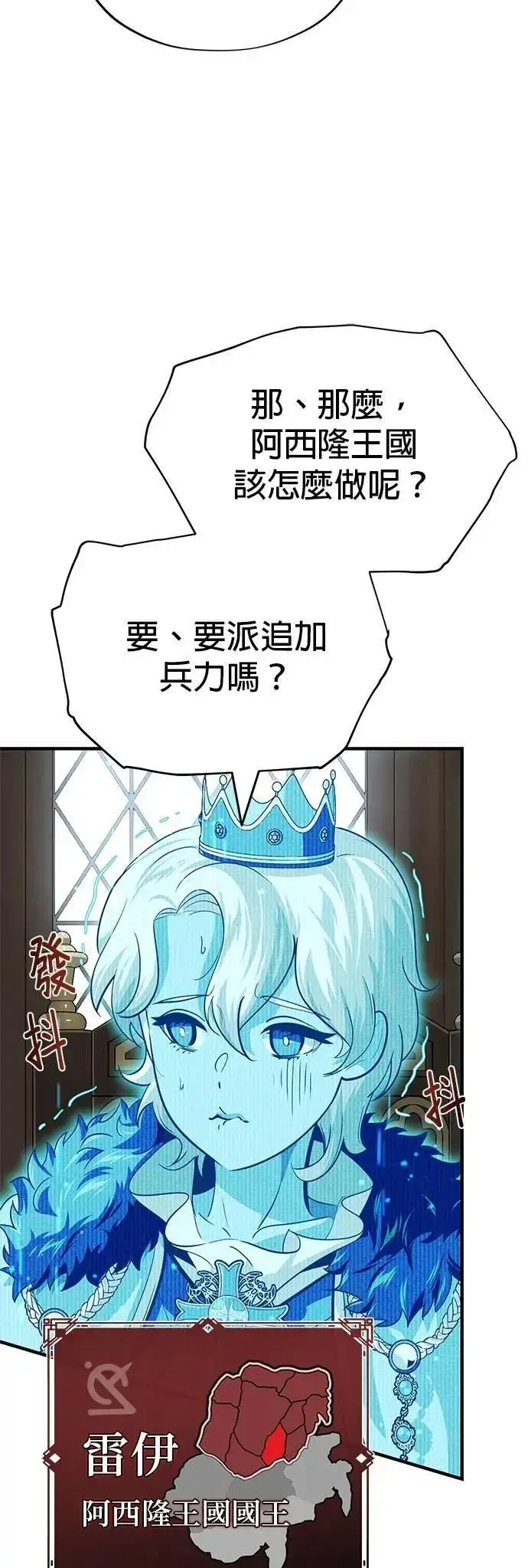 漫画《66666年后复活的黑魔法师》第131话：战争开始第14张图