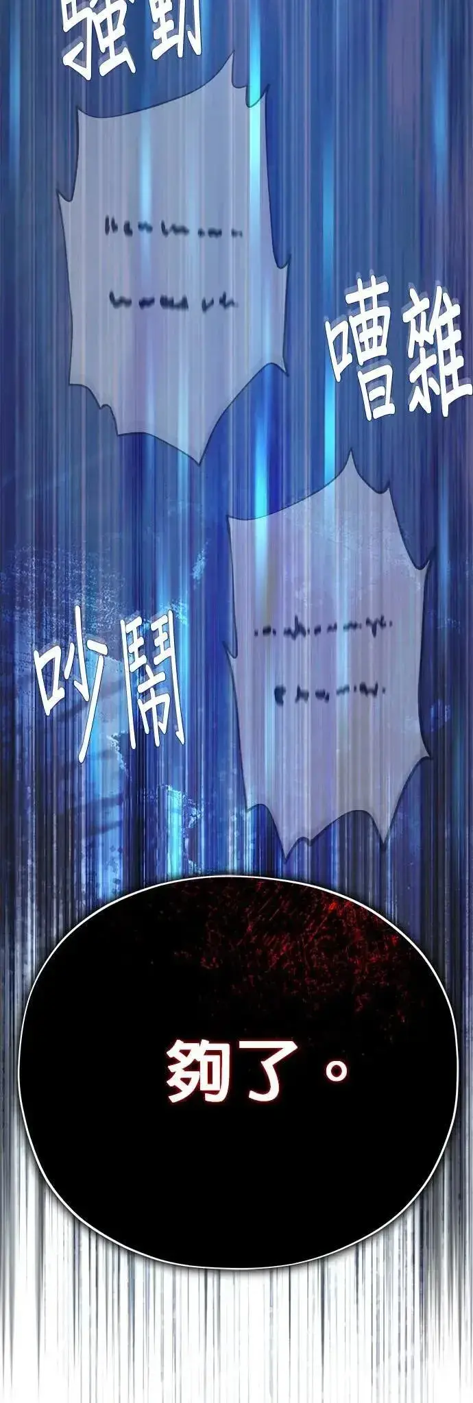 漫画《66666年后复活的黑魔法师》第131话：战争开始第16张图