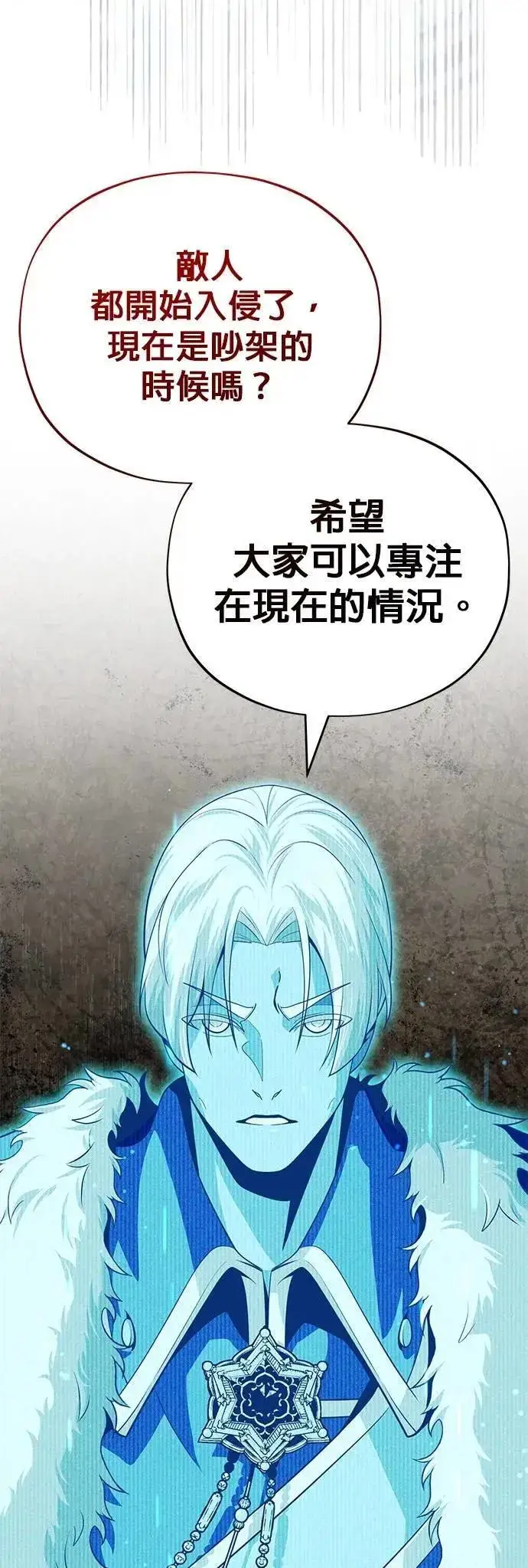 漫画《66666年后复活的黑魔法师》第131话：战争开始第17张图