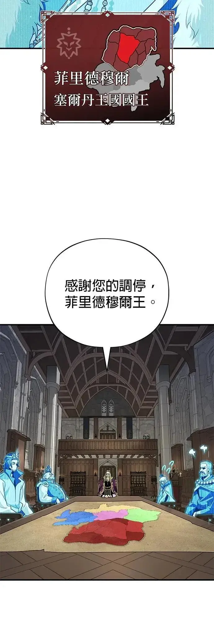 漫画《66666年后复活的黑魔法师》第131话：战争开始第18张图