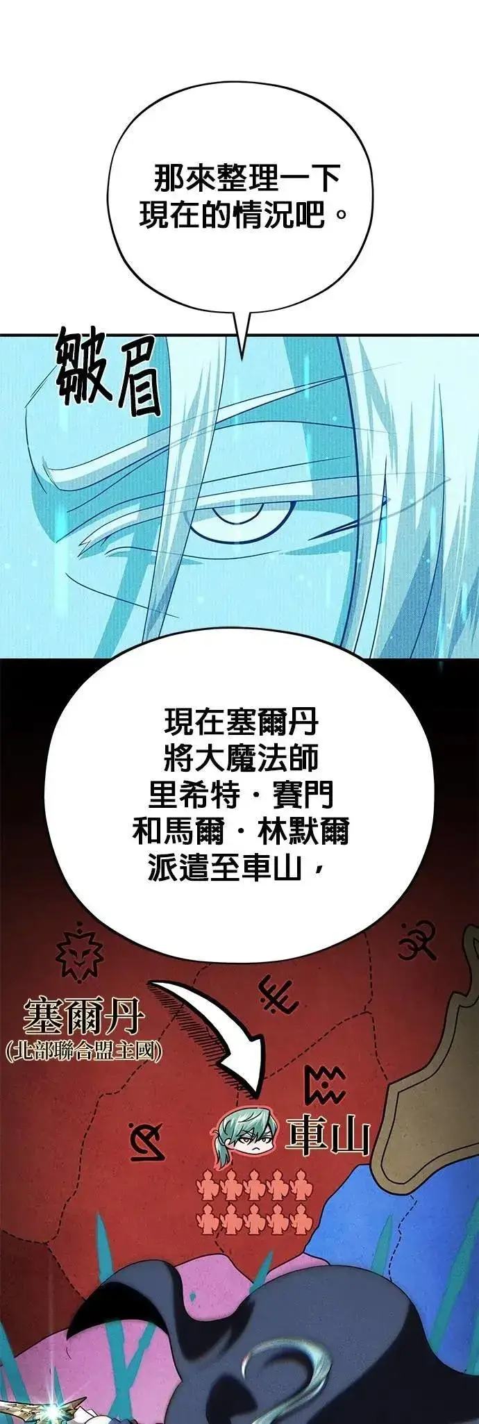 漫画《66666年后复活的黑魔法师》第131话：战争开始第19张图