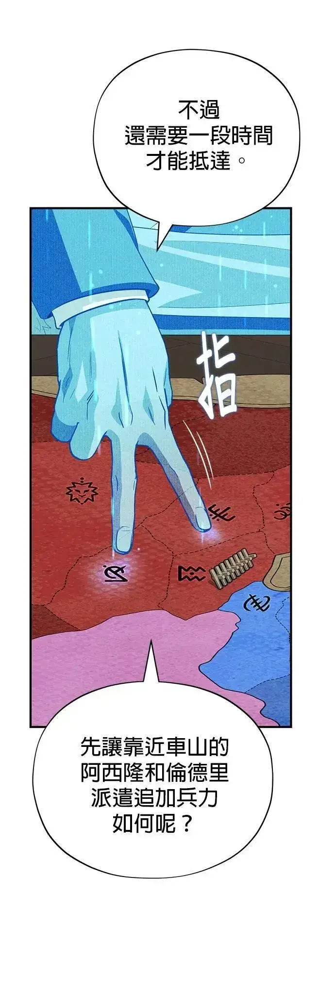 漫画《66666年后复活的黑魔法师》第131话：战争开始第21张图