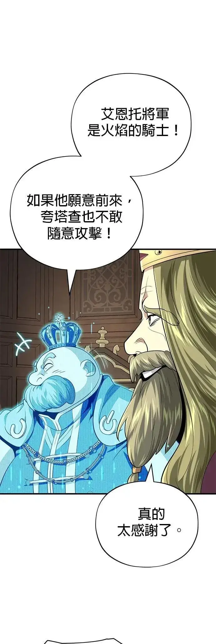 漫画《66666年后复活的黑魔法师》第131话：战争开始第23张图