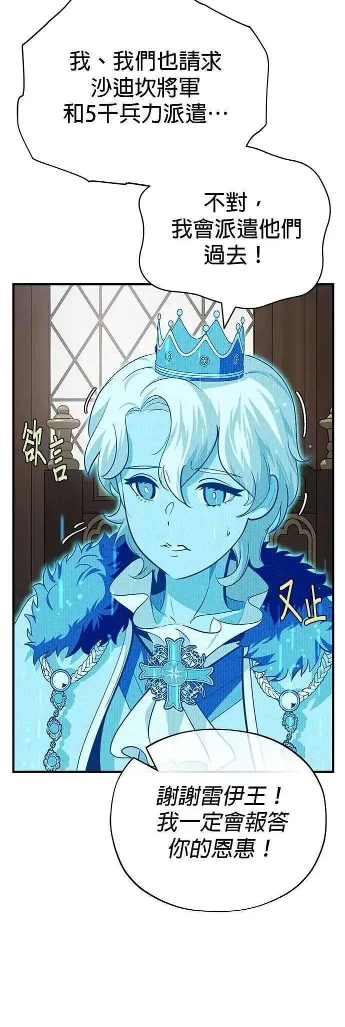 漫画《66666年后复活的黑魔法师》第131话：战争开始第24张图