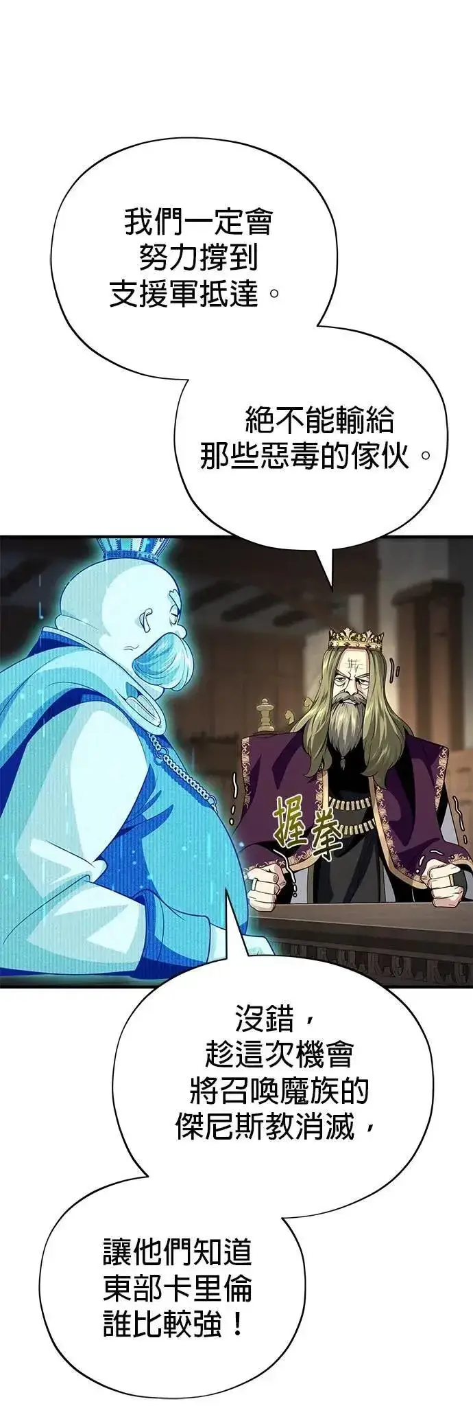 漫画《66666年后复活的黑魔法师》第131话：战争开始第25张图