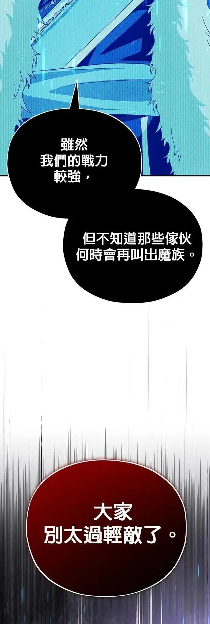 漫画《66666年后复活的黑魔法师》第131话：战争开始第27张图