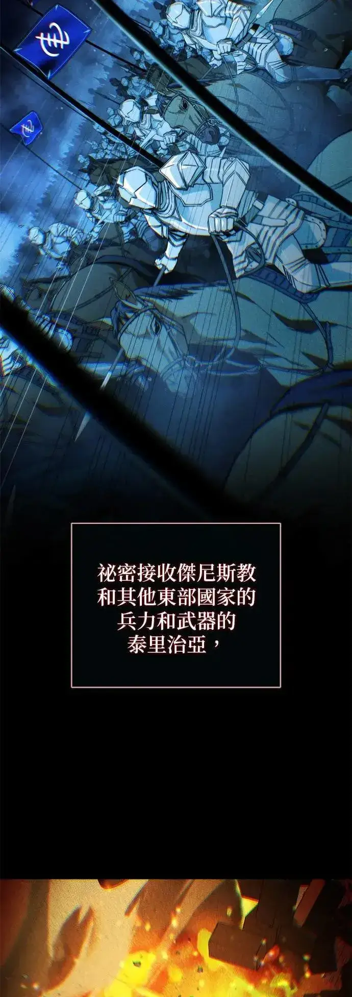 漫画《66666年后复活的黑魔法师》第131话：战争开始第3张图