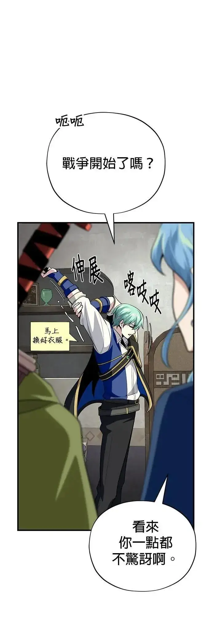 漫画《66666年后复活的黑魔法师》第131话：战争开始第31张图