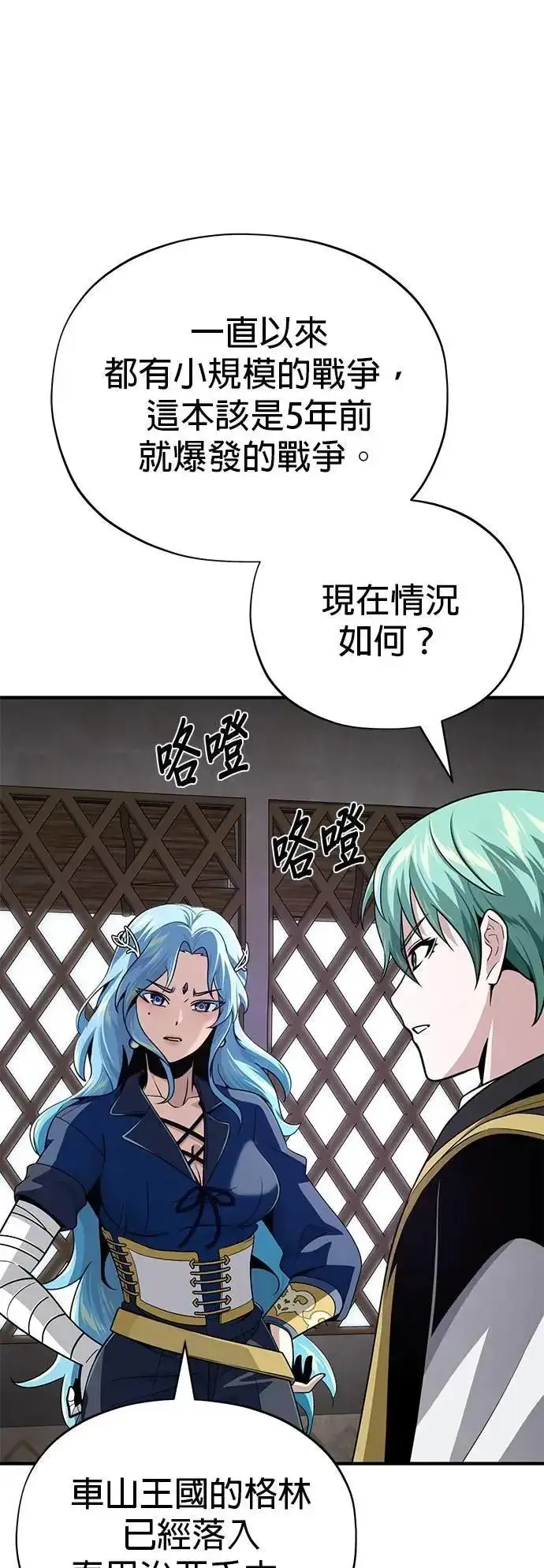 漫画《66666年后复活的黑魔法师》第131话：战争开始第32张图