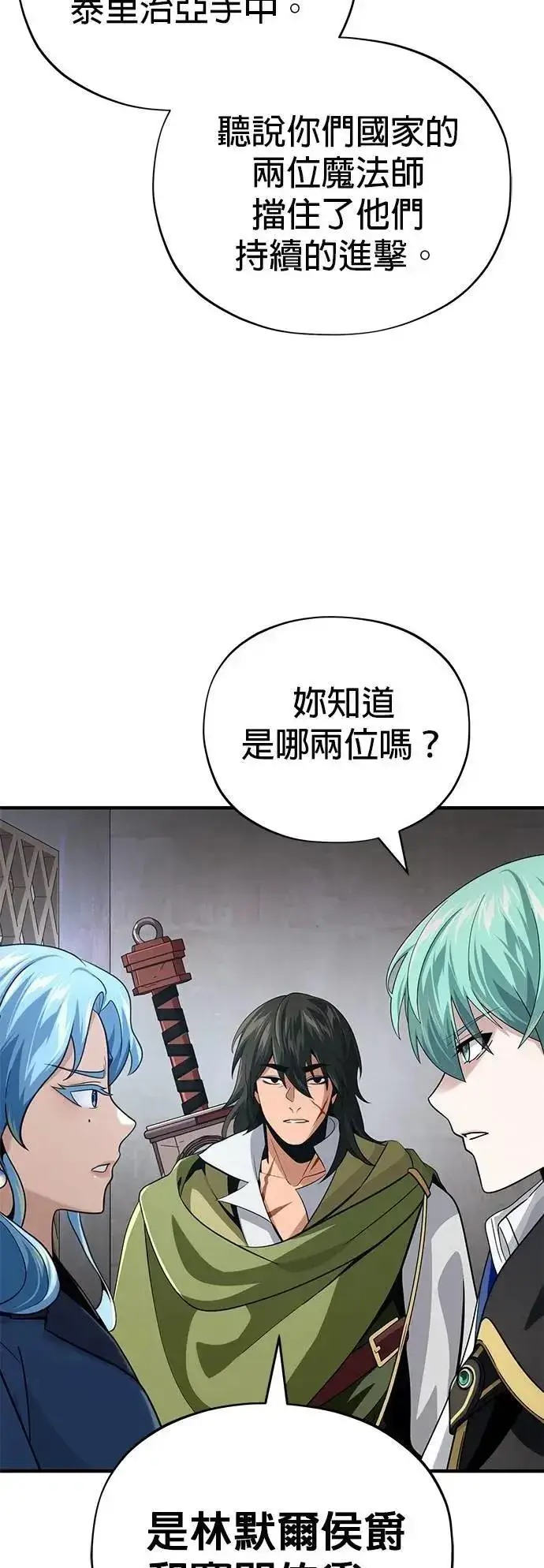 漫画《66666年后复活的黑魔法师》第131话：战争开始第33张图