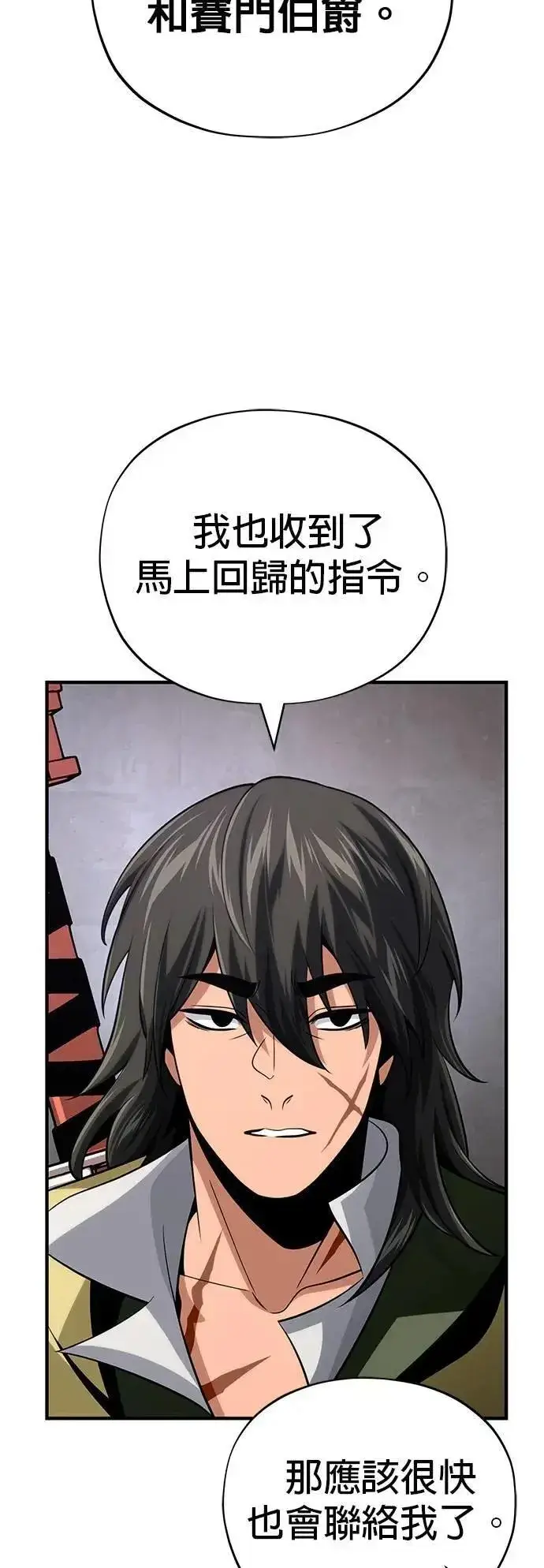 漫画《66666年后复活的黑魔法师》第131话：战争开始第34张图