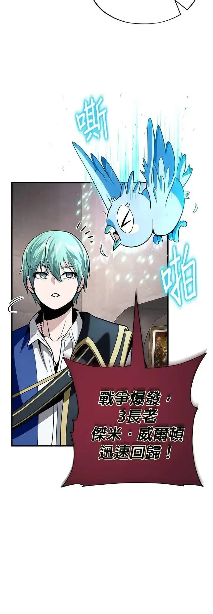漫画《66666年后复活的黑魔法师》第131话：战争开始第35张图