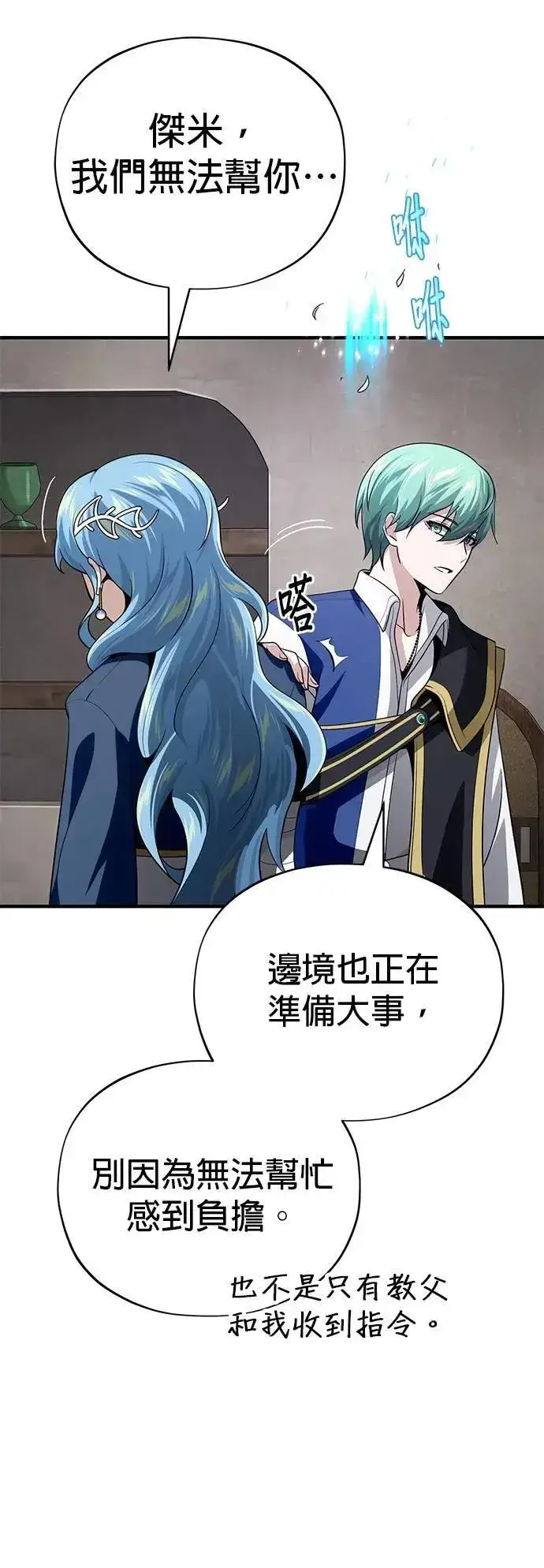 漫画《66666年后复活的黑魔法师》第131话：战争开始第36张图