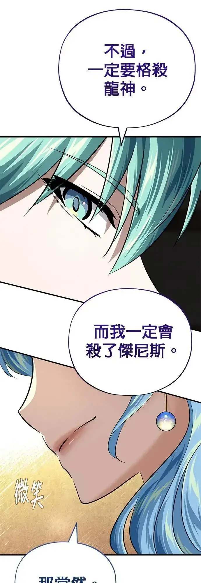 漫画《66666年后复活的黑魔法师》第131话：战争开始第38张图