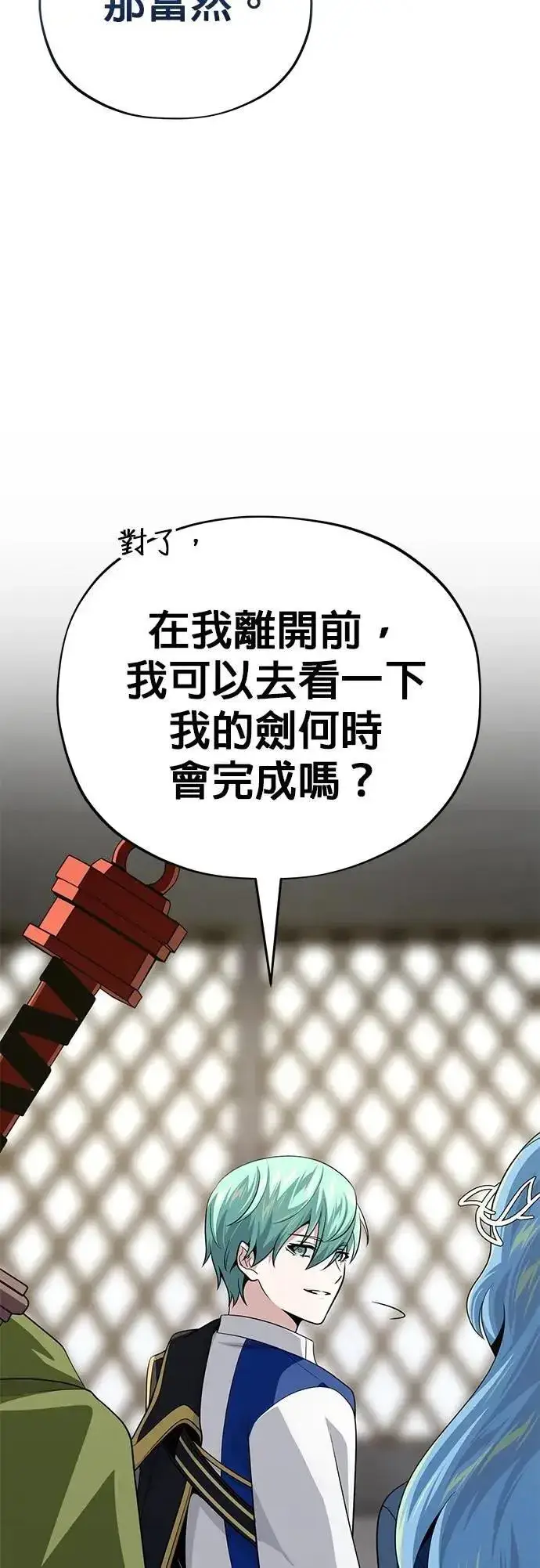 漫画《66666年后复活的黑魔法师》第131话：战争开始第39张图