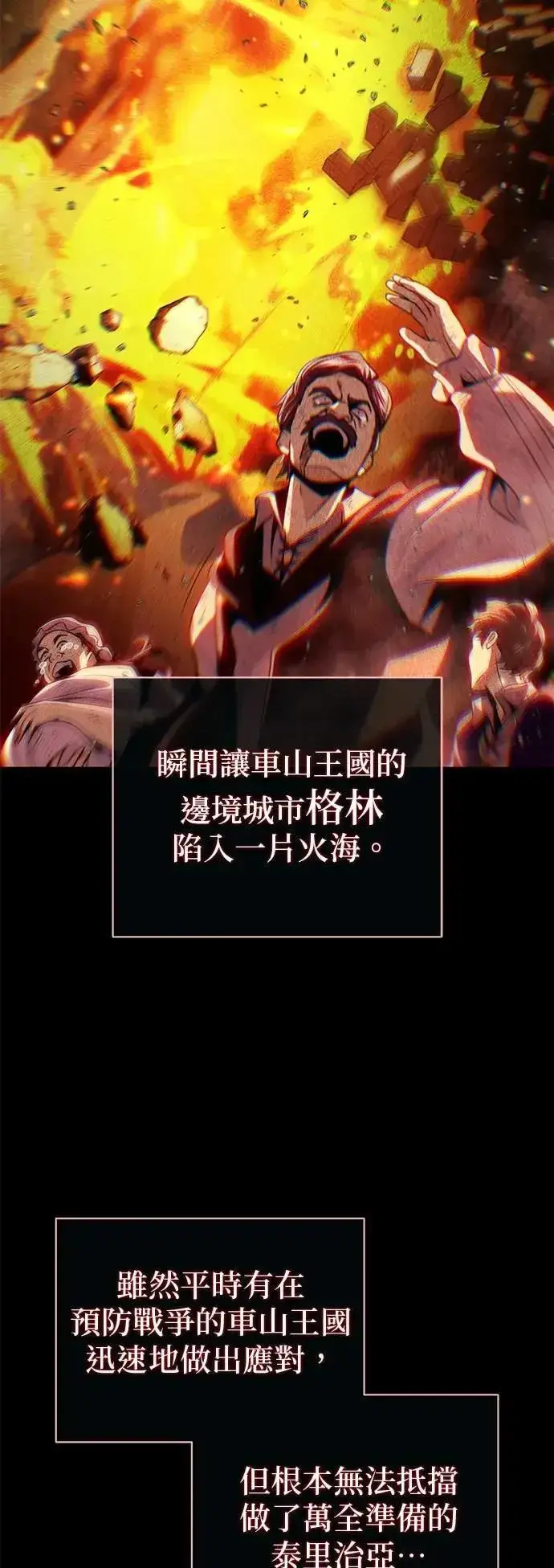 漫画《66666年后复活的黑魔法师》第131话：战争开始第4张图