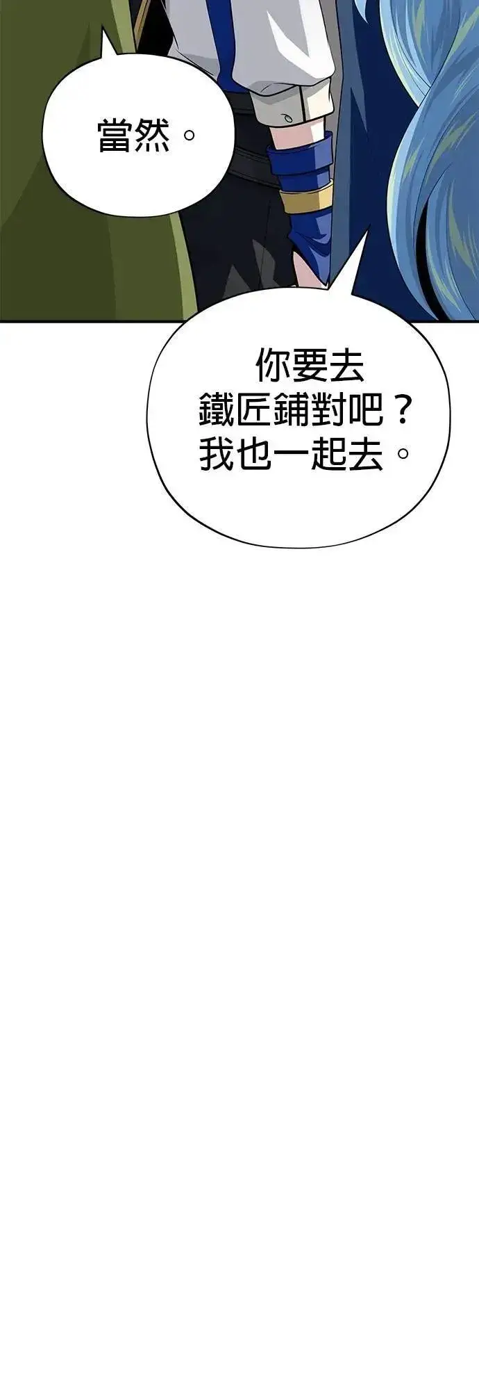 漫画《66666年后复活的黑魔法师》第131话：战争开始第40张图