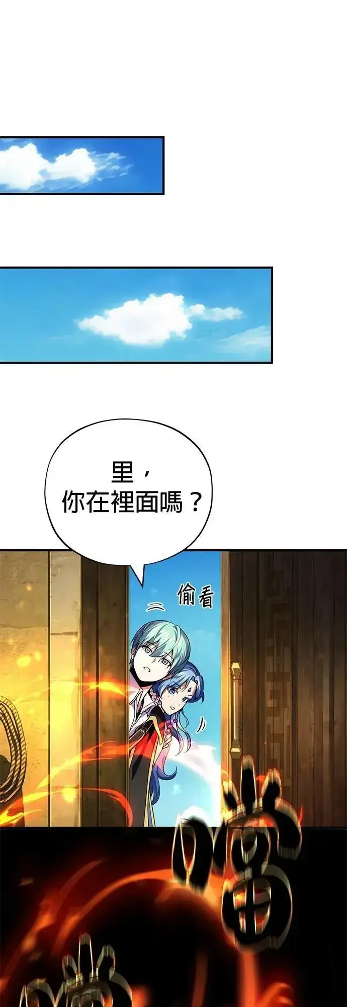 漫画《66666年后复活的黑魔法师》第131话：战争开始第41张图