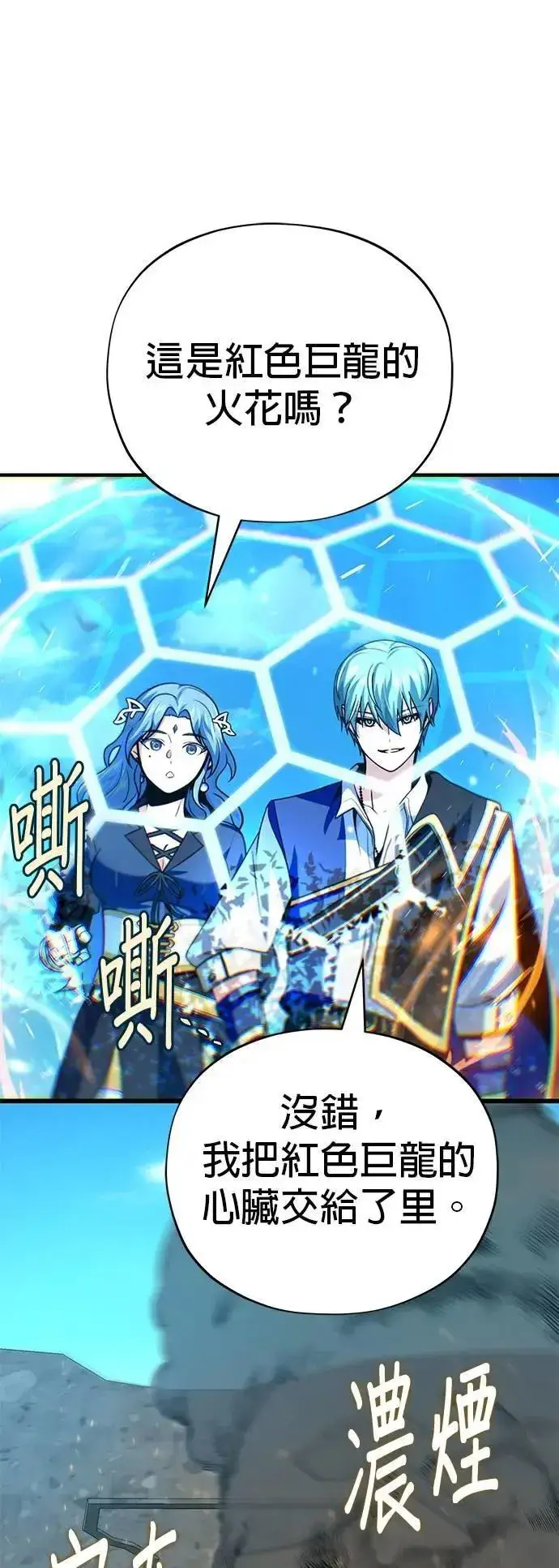 漫画《66666年后复活的黑魔法师》第131话：战争开始第45张图