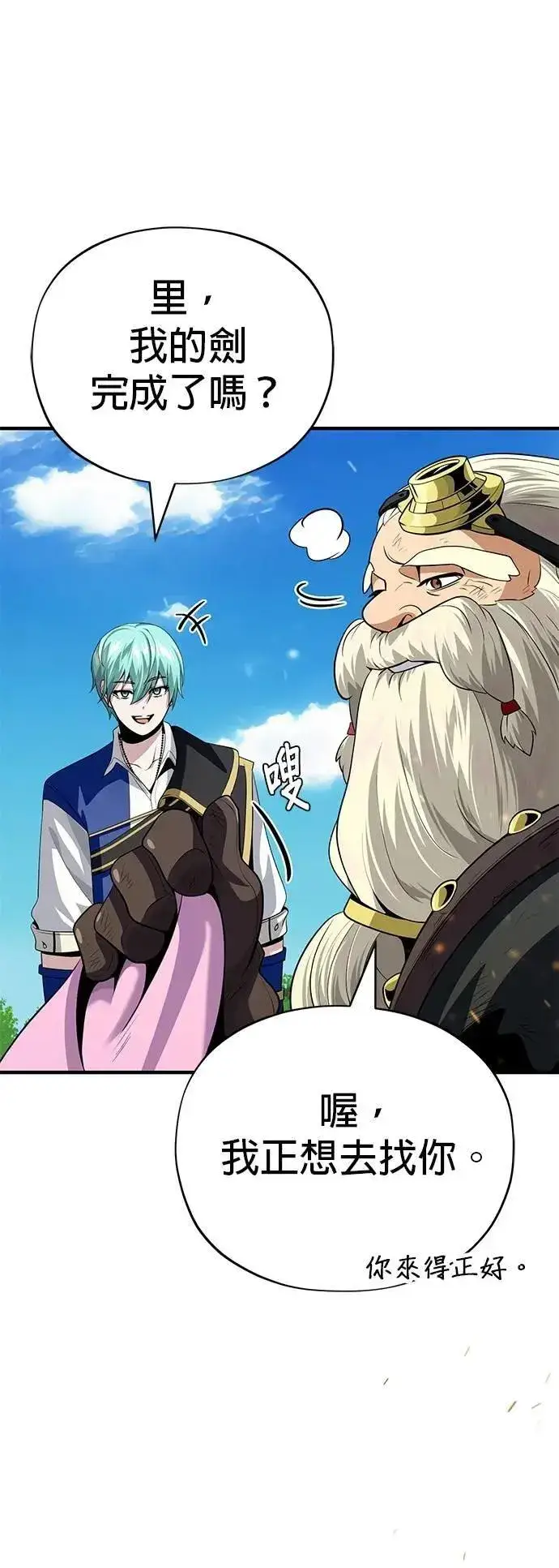 漫画《66666年后复活的黑魔法师》第131话：战争开始第47张图