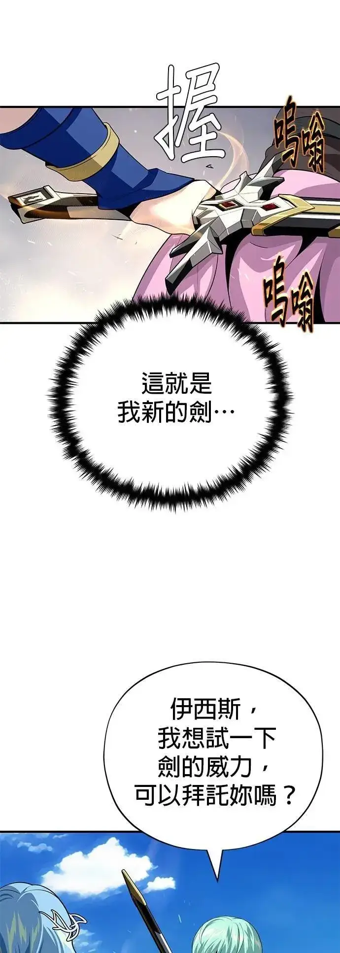 漫画《66666年后复活的黑魔法师》第131话：战争开始第50张图