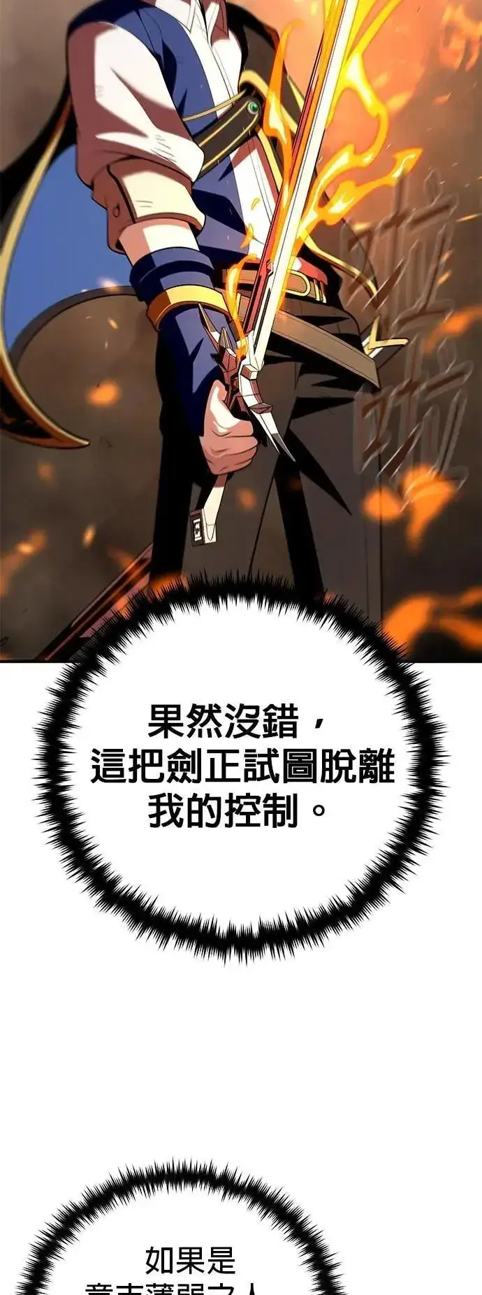 漫画《66666年后复活的黑魔法师》第131话：战争开始第64张图