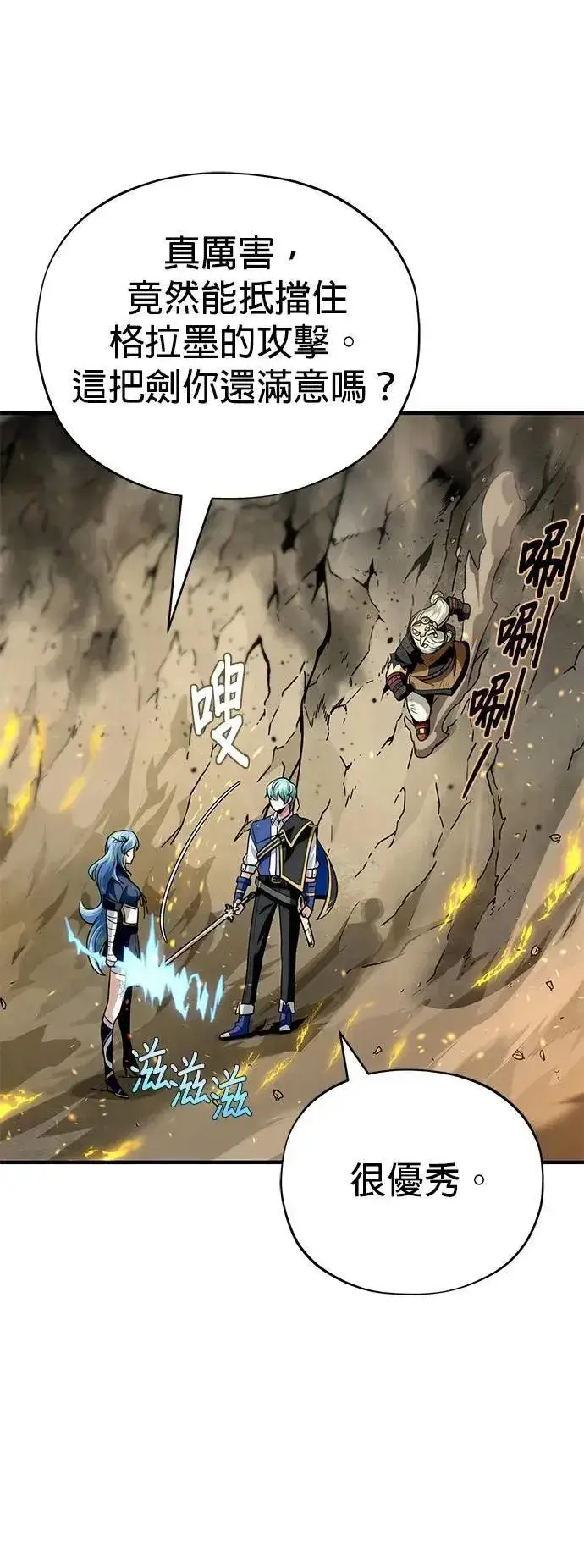 漫画《66666年后复活的黑魔法师》第131话：战争开始第67张图