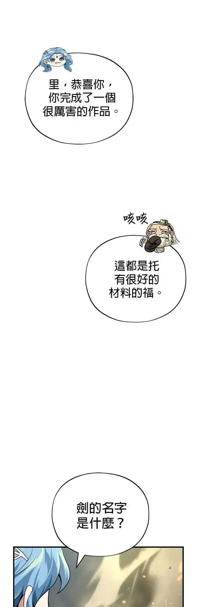 漫画《66666年后复活的黑魔法师》第131话：战争开始第68张图