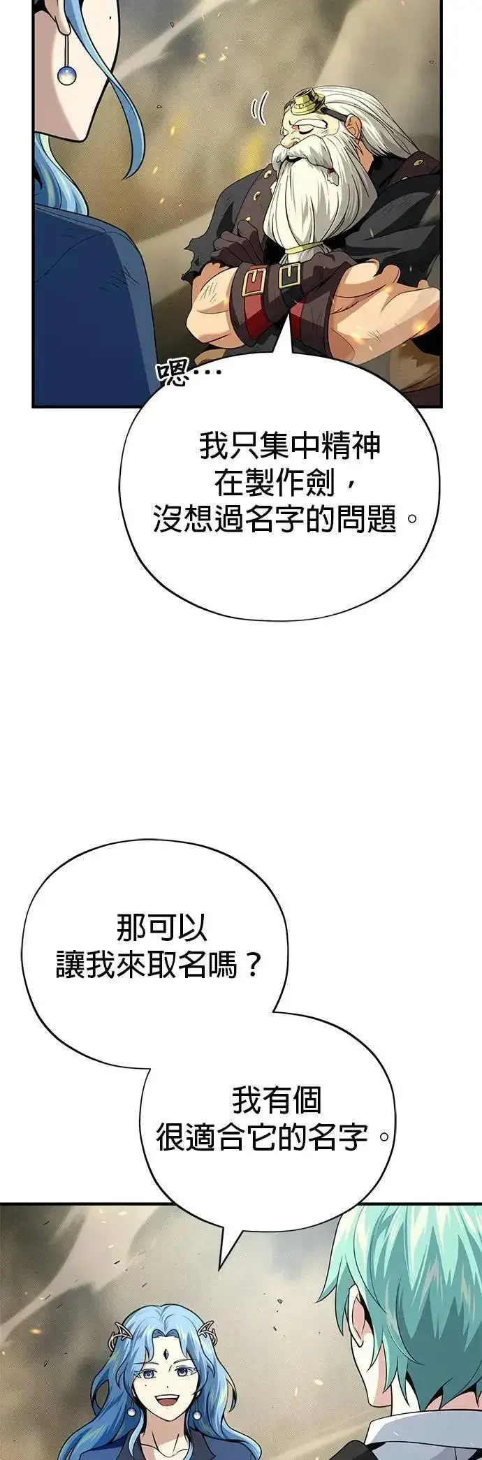 漫画《66666年后复活的黑魔法师》第131话：战争开始第69张图