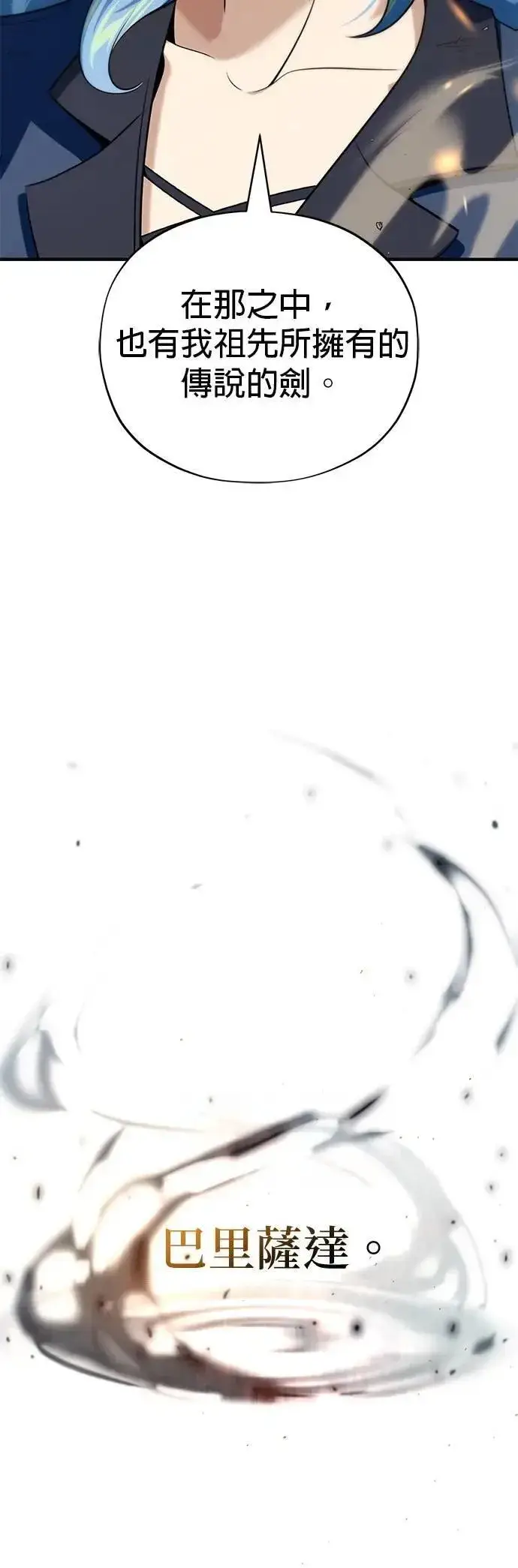 漫画《66666年后复活的黑魔法师》第131话：战争开始第71张图
