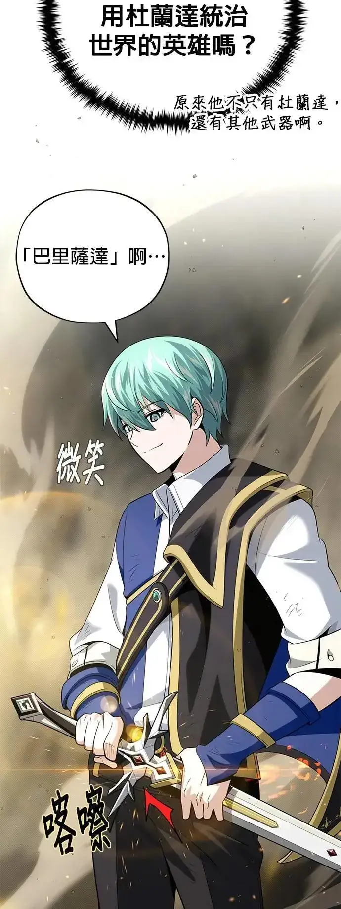 漫画《66666年后复活的黑魔法师》第131话：战争开始第75张图