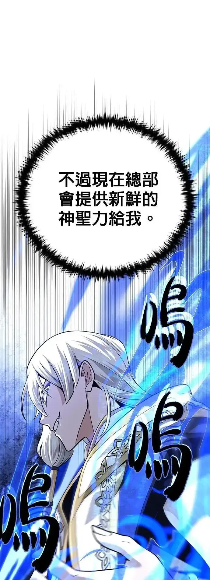 漫画《66666年后复活的黑魔法师》第131话：战争开始第79张图