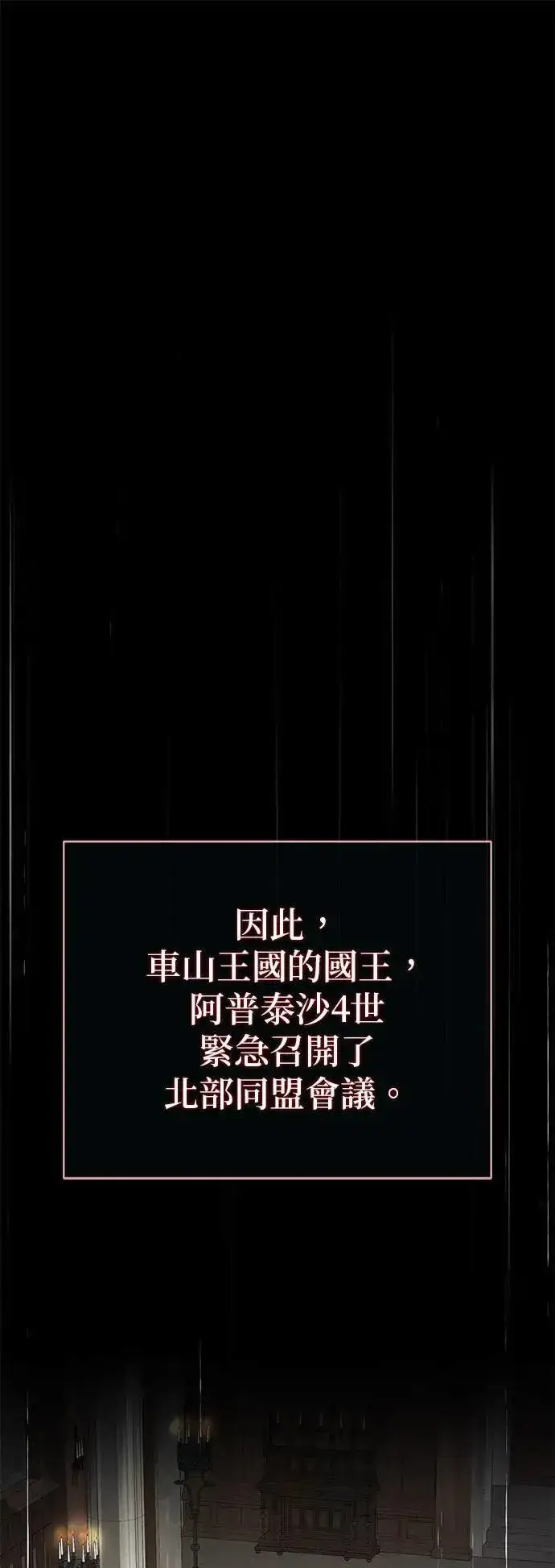 漫画《66666年后复活的黑魔法师》第131话：战争开始第8张图