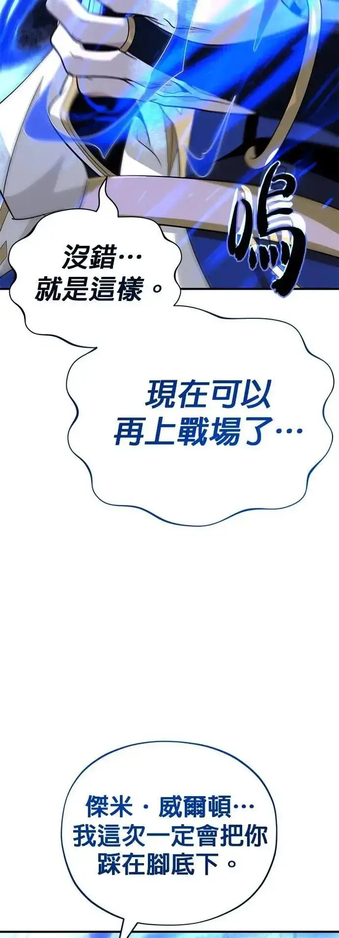 漫画《66666年后复活的黑魔法师》第131话：战争开始第80张图