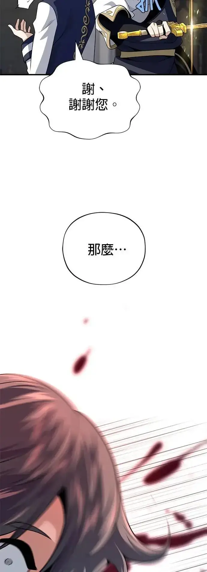 漫画《66666年后复活的黑魔法师》第131话：战争开始第83张图