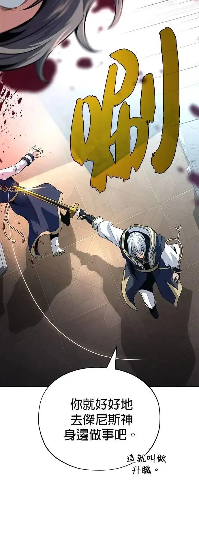 漫画《66666年后复活的黑魔法师》第131话：战争开始第84张图
