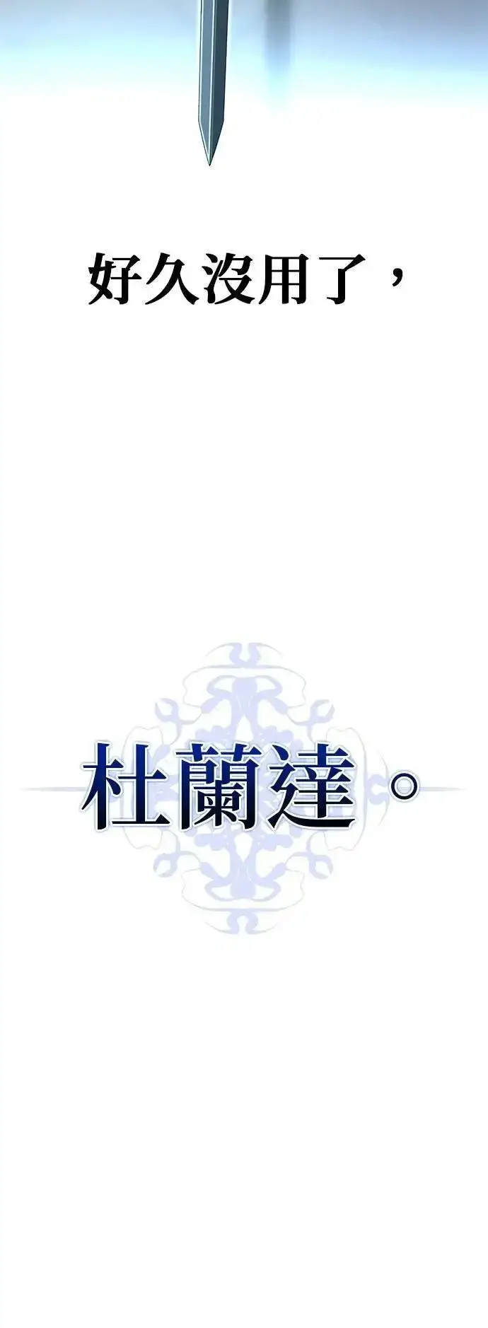 漫画《66666年后复活的黑魔法师》第131话：战争开始第89张图