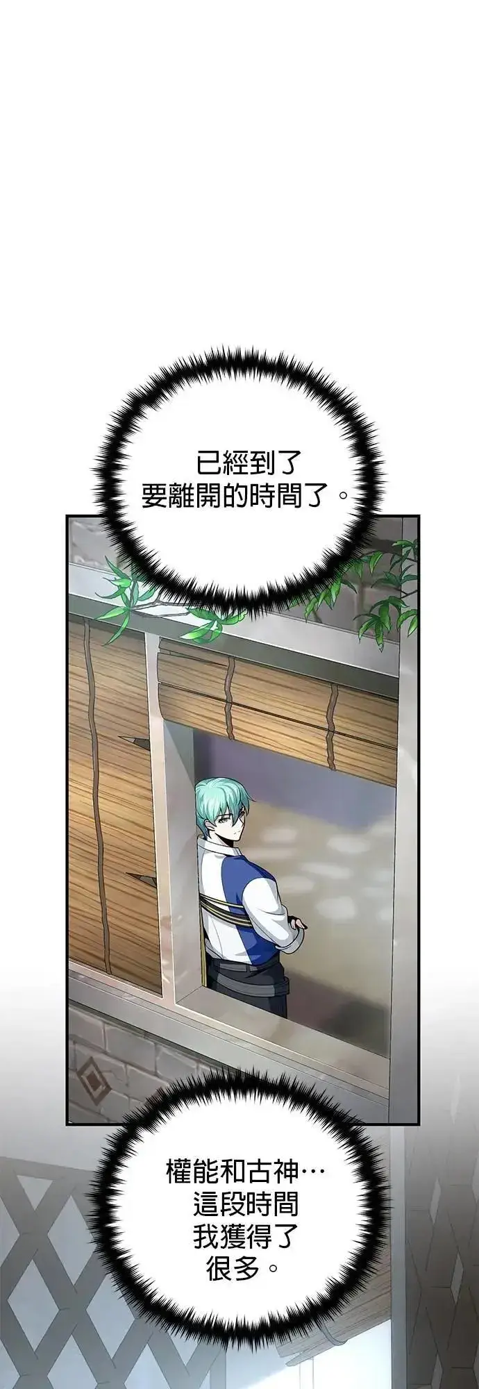 漫画《66666年后复活的黑魔法师》第131话：战争开始第91张图