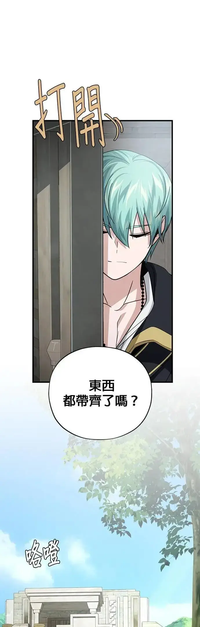 漫画《66666年后复活的黑魔法师》第132话：都是我的伙伴第12张图