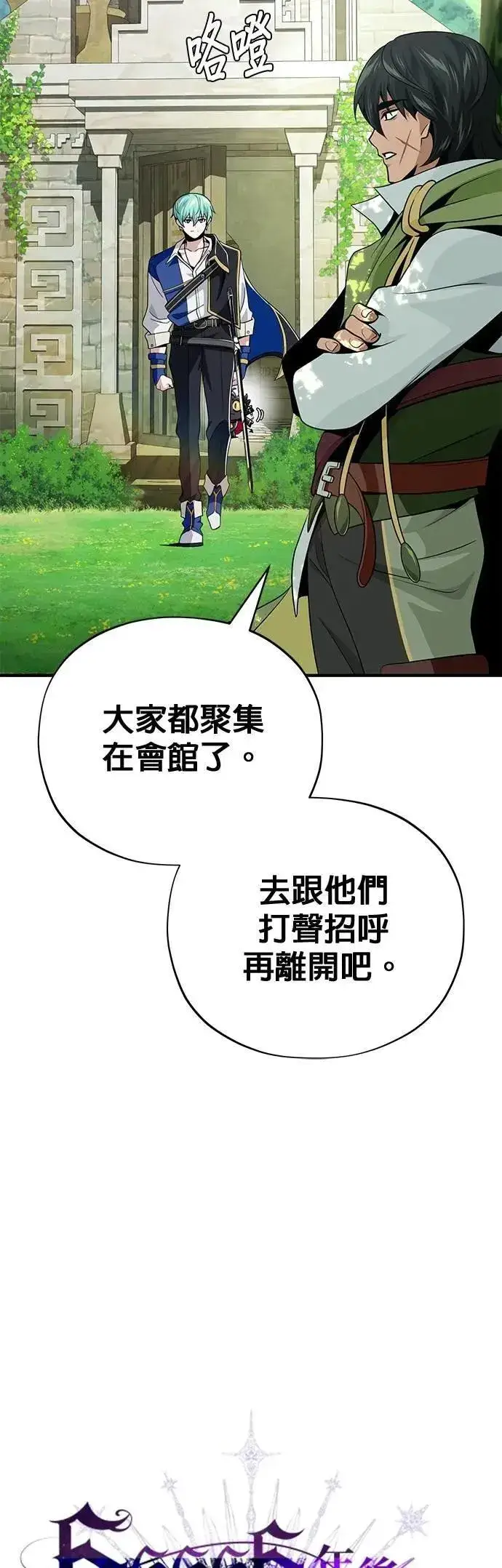 漫画《66666年后复活的黑魔法师》第132话：都是我的伙伴第13张图