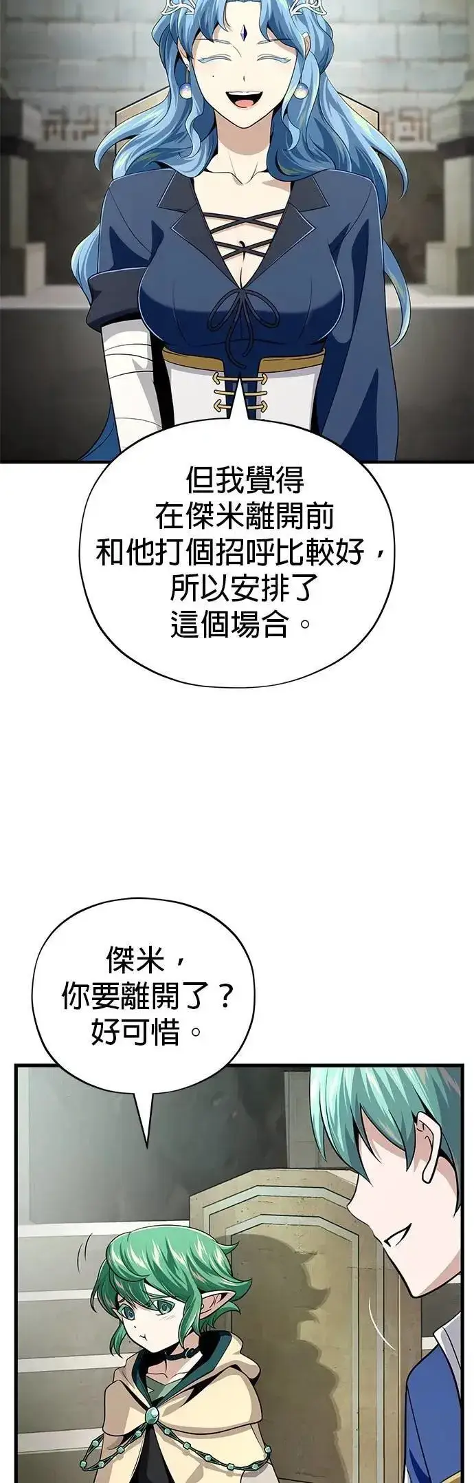 漫画《66666年后复活的黑魔法师》第132话：都是我的伙伴第16张图