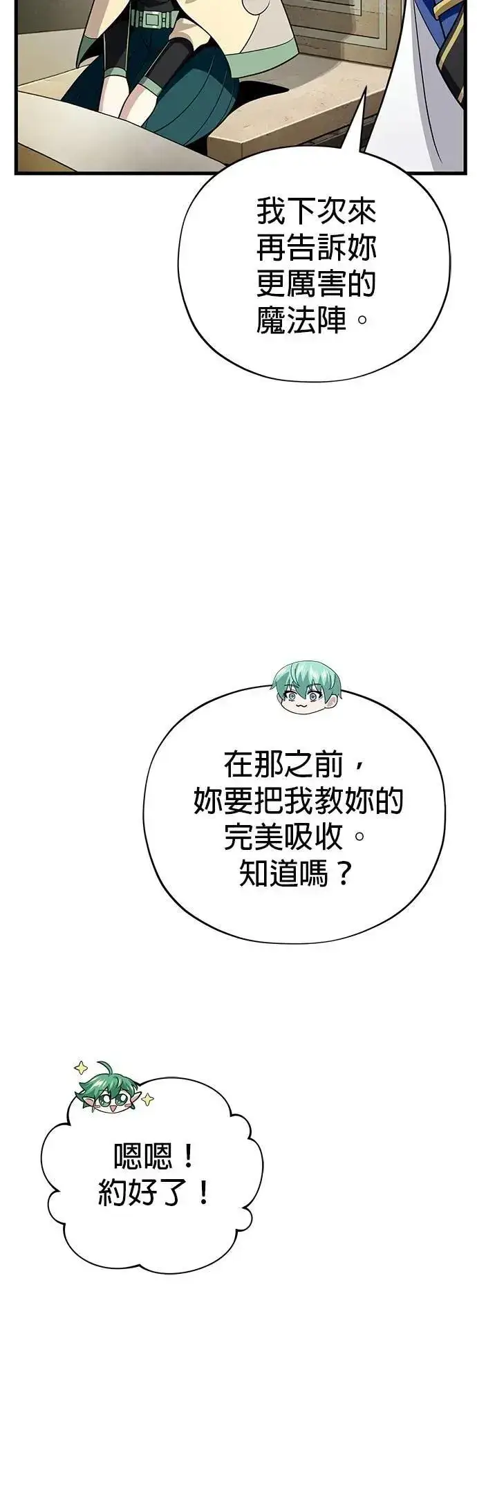 漫画《66666年后复活的黑魔法师》第132话：都是我的伙伴第17张图