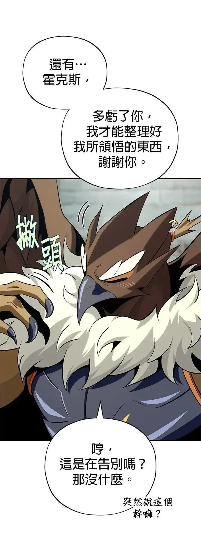 漫画《66666年后复活的黑魔法师》第132话：都是我的伙伴第18张图