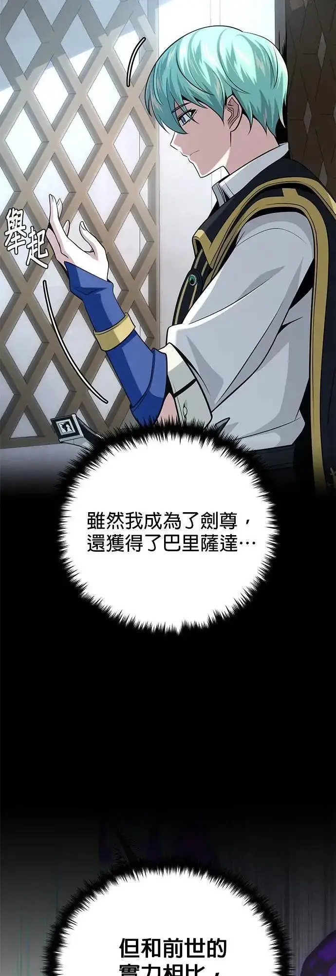 漫画《66666年后复活的黑魔法师》第132话：都是我的伙伴第2张图